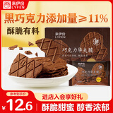 来伊份巧克力华夫脆88g 薄饼饼干早餐下午茶烘焙点心糕点追剧休闲零食