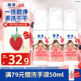 狮王（Lion）趣净泡沫抑菌洗手液浆果草莓香50ml*3温和不刺激水润保湿洗手液