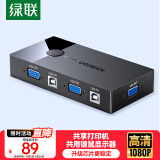 绿联 KVM切换器 VGA视频切屏器 二进一出台式机笔记本电脑显示器监控鼠标键盘USB打印机共享器 30357