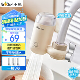 小熊（Bear）净水器水龙头 家用自来水前置除水垢过滤器 厨房净化可清洗滤芯滤水器CX-E0028 1机3芯