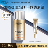 欧莱雅美颜遮瑕防晒霜40ml户外隔离霜清爽水润护肤品生日礼物