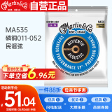 马丁（MARTIN）吉他琴弦民谣弦全套木吉他弦 MA535 磷铜（011-052）