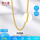 周六福黄金项链女肖邦链素链计价A0511018约3.97g40+5cm生日礼物