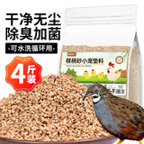 捕渔达人 芦丁鸡核桃砂垫料2kg祛味仓鼠垫料无尘柯尔鸭垫料鹌鹑饲养垫料