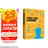 不懂员工激励，如何做管理  管理类书籍