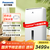 松下（Panasonic）除湿机抽湿机吸湿器除湿机家用干燥机别墅卧室客厅地下室除潮防霉除湿器F-CYT45XC