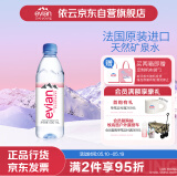依云（evian）法国原装进口 500ml*24瓶矿泉水 商务会议用水