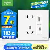 施耐德电气五孔带USB+Type-C(快充21W)电源插座面板86型暗装 皓呈奶油白色