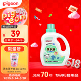 贝亲婴儿洗衣液（清新果香）1.5L 全家可用 老品升级