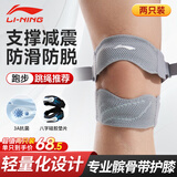 李宁髌骨带护膝跑步固定带登山运动夏季半月板膝盖护具膑骨护膝亲肤