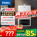 海尔（Haier）【星光JM6MAX】16升燃气热水器天然气 无级变频水伺服恒温 【国家补贴15%】 节能省气 静音智控