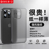 第一卫 DIVI 【纸一样薄】适用苹果14手机壳 iPhone14保护套全包超薄磨砂半透明防摔硬壳男女款