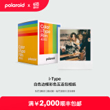 宝丽来（Polaroid）i-Type型拍立得相机相纸 复古胶片【限I-2&Now&Now+&Lab可用】 i-Type彩色白框色五连包（40张)25年4月