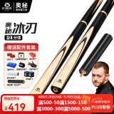 奥秘（O’MIN）冰刃台球杆小头通杆英式斯诺克球杆中八专用中头桌球杆新手进阶 【9.5mm分体】+单杆赠配件