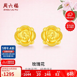 周六福玫瑰花3D硬金黄金耳钉女足金定价AD090254 一对 约1.21g生日礼物