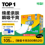 可靠（COCO）吸收宝成人护理垫2XL60片（尺寸80*90cm）大号老人隔尿垫产褥垫