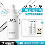 玉兰油（OLAY）淡斑小白瓶烟酰胺精华液旅行装淡斑便携次抛精华1ml*2