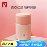 双立人（ZWILLING）焖烧杯保温饭盒食物罐闷烧壶700ml大容量保温壶保温桶焖烧罐 【粉色】焖烧罐（配餐勺） 700ml