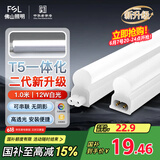 FSL佛山照明LED灯管支架一体化1.2米T5无影灯管灯带节能灯具16W白光