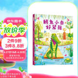 鳄鱼小奈好紧张  儿童心理 儿童教育 励志 萌趣治愈绘本3-6岁（启发出品）