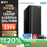 攀升睿龙T5 办公商用台式电脑全套整机 (i5-13490F 32G 512G+2T 4G独显 WiFi)国家补贴20%