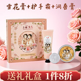 上海女人雪花膏护肤套装礼盒装送人三件套凡士林护手霜润唇膏伴手礼物