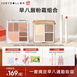 橘朵（Judydoll）【早八唇粉霜组合】高光修容综合盘小毛球唇粉霜口红眼影全妆一体