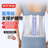 京东京造 医用护腰带腰间盘突出腰肌劳损支具术后椎部支撑久坐束腰托 L码