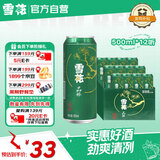雪花啤酒（Snowbeer）晶粹 500ml*12听整箱装 京东自营 热门商品