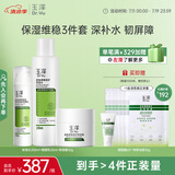 玉泽（Dr.Yu）屏障修护3件套(保湿水+调理乳+保湿霜) 护肤品套装