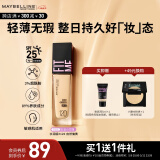 美宝莲FITMEPRO粉底液奶油小方瓶提亮遮瑕干皮水润防晒120 母亲节礼物