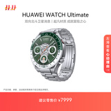 华为WATCH Ultimate 非凡探索 绿野传奇双色纳米微晶陶瓷表圈高尔夫球场地图双向北斗卫星消息户外探险