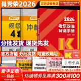 【精讲精练现货】肖秀荣考研政治2026 肖秀荣1000题精讲精练 可搭徐涛腿姐张宇李永乐汤家凤张剑考研真相 【冲刺三套】肖秀荣肖四肖八+背诵手册