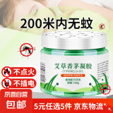 【户外驱虫】植物香茅凝胶蚊香液家用室内驱虫除蚊子婴儿童用品 香茅防护凝胶1瓶.