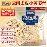 贡苑干姜丝510g云南小黄姜干姜片茶纯老姜生姜丝可搭红糖姜枣茶姜汤