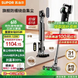 苏泊尔（SUPOR）【国家补贴】吸尘器自集尘家用无线手持大吸力大功率轻量吸尘机光照显尘长续航宠物家庭地毯C36
