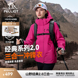 伯希和（Pelliot）【经典2.0山野】冲锋衣三合一男女秋冬户外防水防风保暖外套夹克 【新色发售】女款数字玫粉 | 两件套/四季款 M 女 102-114斤 男116-130