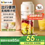 小熊（Bear）榨汁杯便携式榨汁机小型一人家用迷你充电无线手持榨果蔬水果橙汁料理机一机多用大电池母亲节礼物 LLJ-T03H1单盖 升级六叶刀