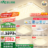 雷士（NVC）吸顶灯全光谱护眼智能客厅灯简约卧室浪漫奶油风LED灯具灯饰套餐 全光谱【3室2厅吊扇】智控客厅