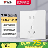 公牛（BULL）开关插座面板86型墙面暗装5孔插带USB网线家用空调电视 G39象牙白 【二孔+三孔16A】