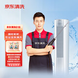 京东家电清洗 空调圆柱柜机【全拆洗】服务 家电同城上门清洁保养