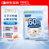 FANCL HealthScience男性60+每日营养包30日量中老年营养品银杏叶辅酶Q10虾青素锌 
