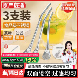 京严匠造不锈钢吸管勺子一体两用咖啡奶茶搅拌勺茶叶过滤器果汁饮管