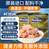 鲜得味bluebay金枪鱼罐头油浸 即食早餐沙拉低脂健身进口海鲜180g*4