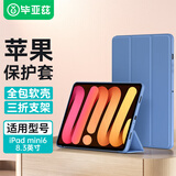 毕亚兹适用24/21款苹果ipad mini7/6 8.3英寸三角支撑保护套A17pro芯片 智能休眠四角全包 PB266-薰衣草