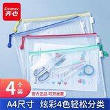 齐心（COMIX）4个装A4文件袋透明网格拉链袋试卷科目分类文具袋收纳作业资料补习袋考试袋 EA54