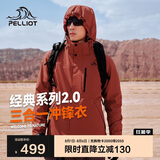 伯希和（Pelliot）[成毅同款]山野2.0冲锋衣男女三合一外套夏季夹克11340105红XXL
