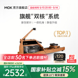 MOKFITNESS(摩刻)—M30划船机水磁双阻家用智能折叠水阻划船机健身器材 M30ES(樱桃木) 旗舰款【自发电】