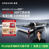 追觅H20Ultra旋锋版洗地机家用智能洗拖吸脱一体自动清洗电动拖把拖地机器人拖地洗地一体机国家补贴