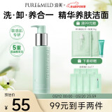 泊美氨基酸洗面奶油橄榄原B5洁颜蜜洗卸清洁合一120ml 节日礼物